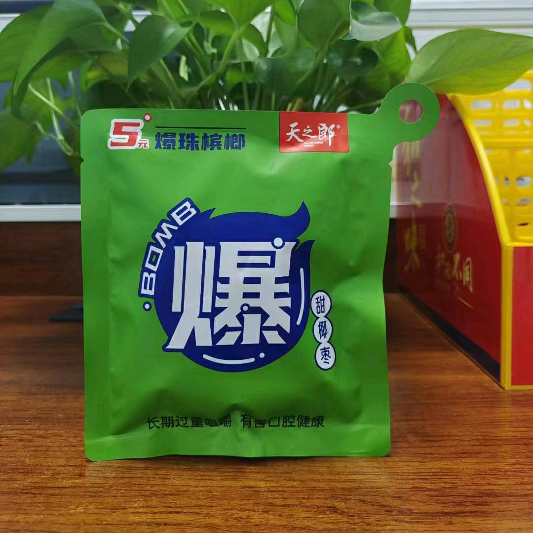 天之郎爆珠槟榔