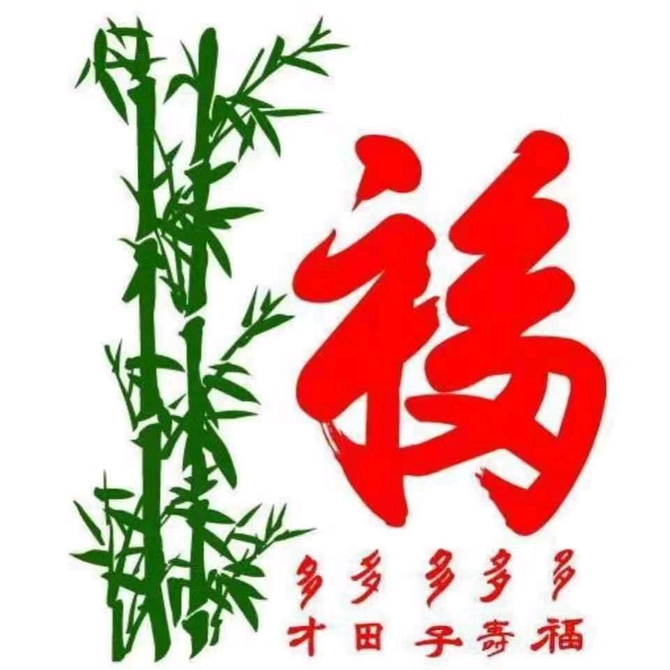 红火火