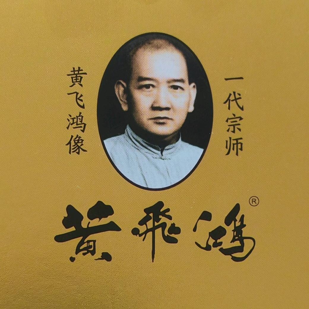 黄飞鸿热灸理疗馆(小东江店)