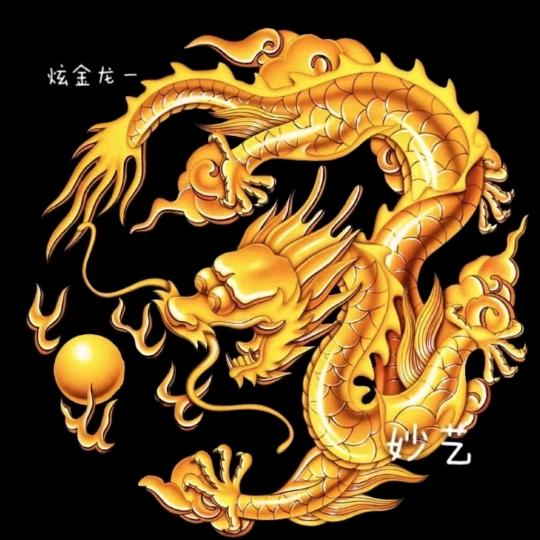 神龙