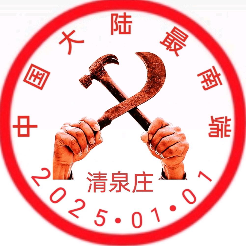 阿李庄主