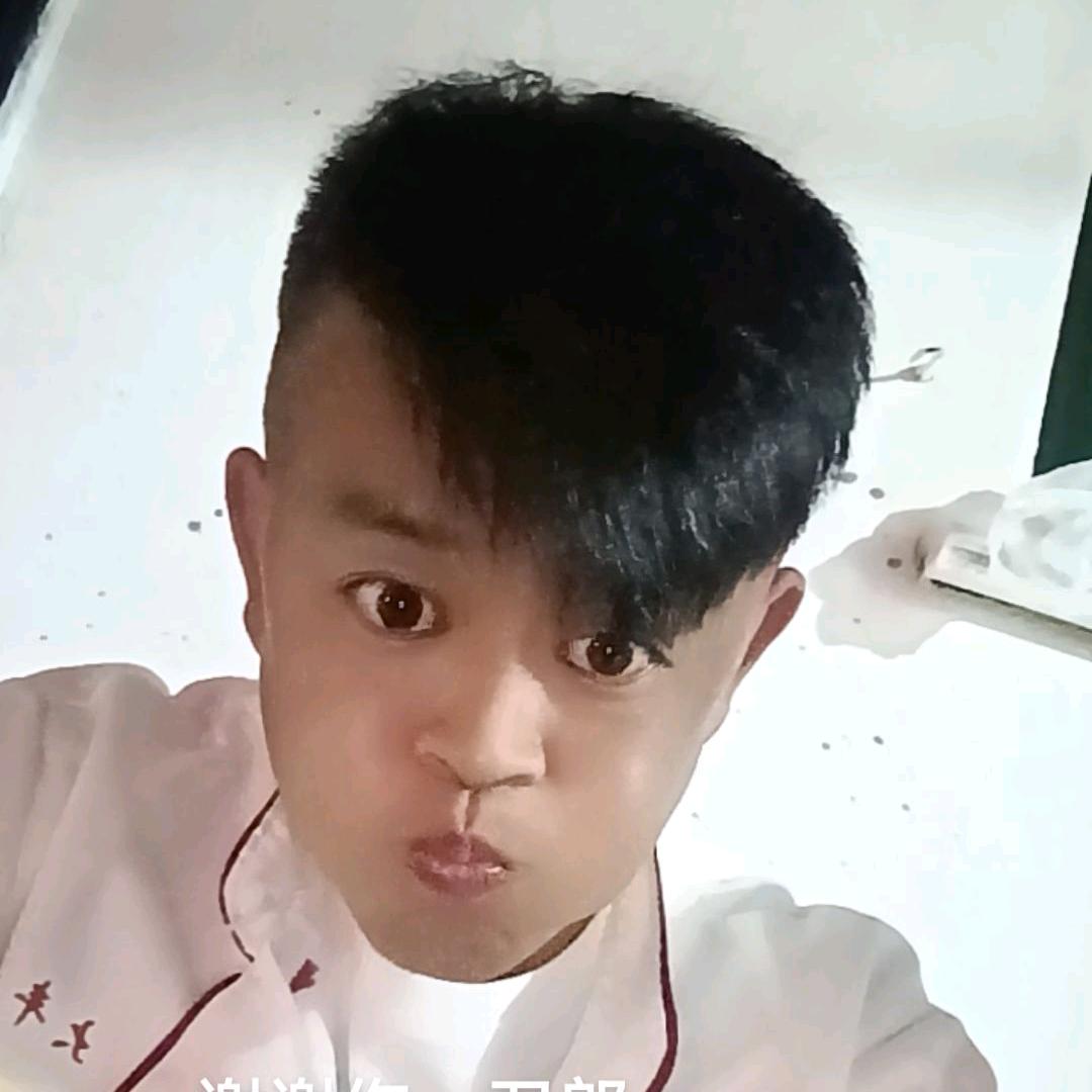 丑《男》鑫哥