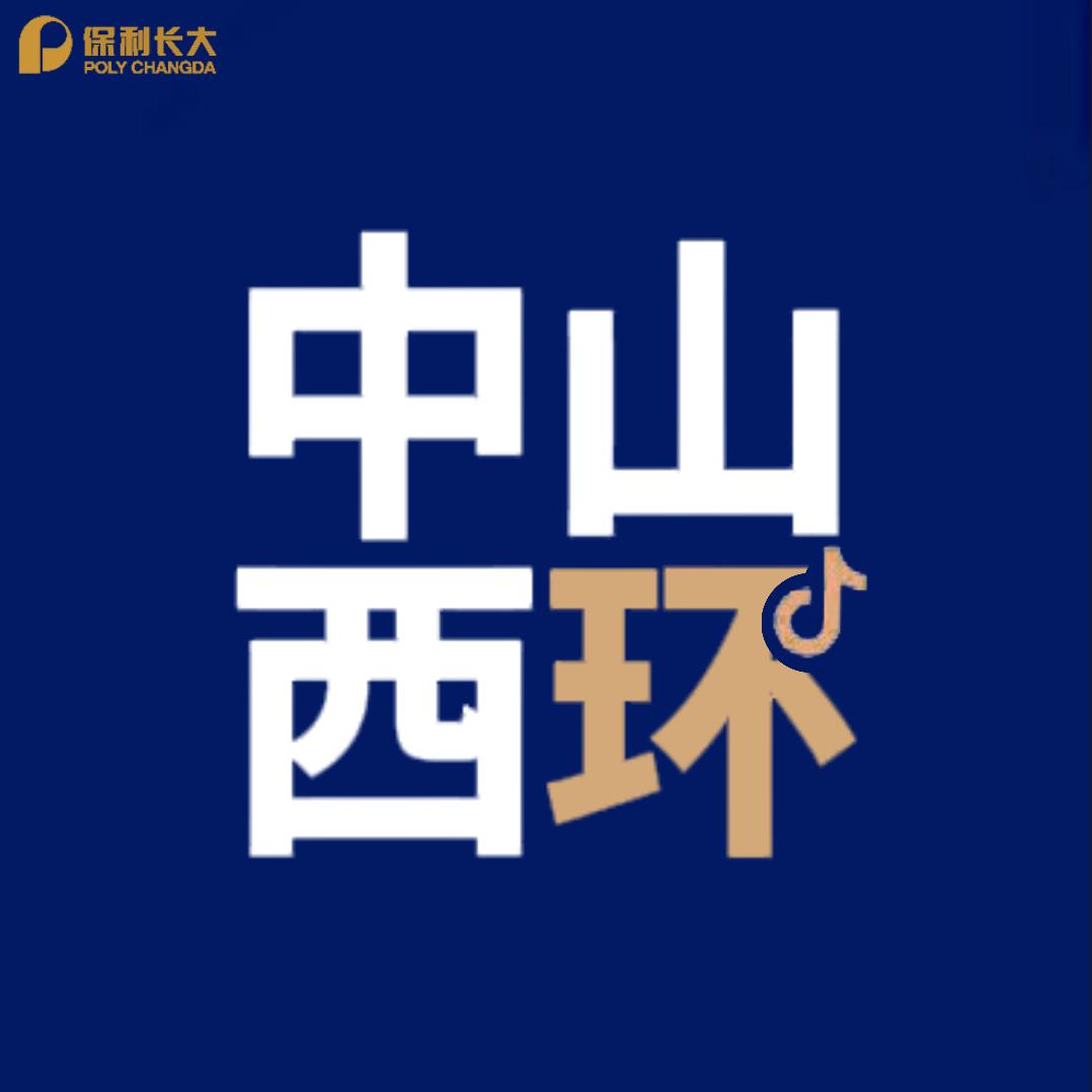 中山西环高速