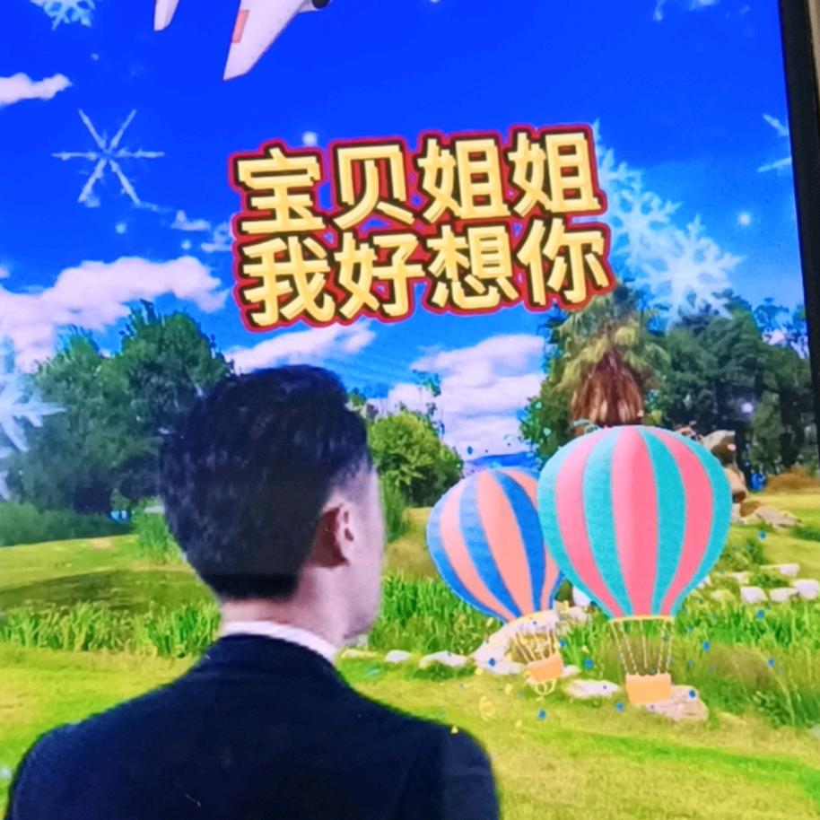 真爱至上