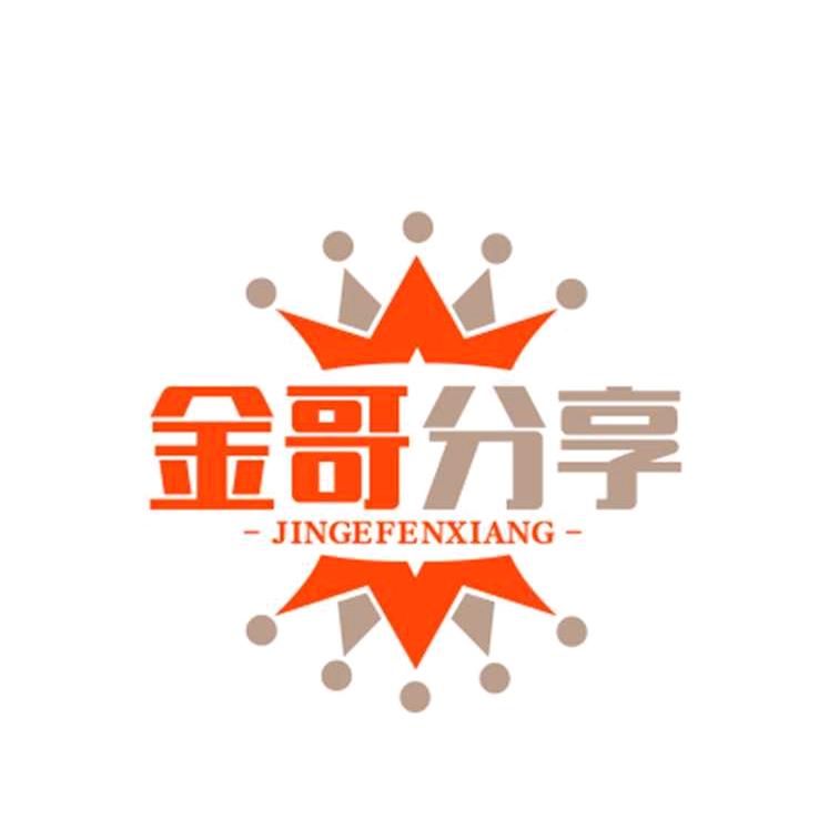 金哥分享