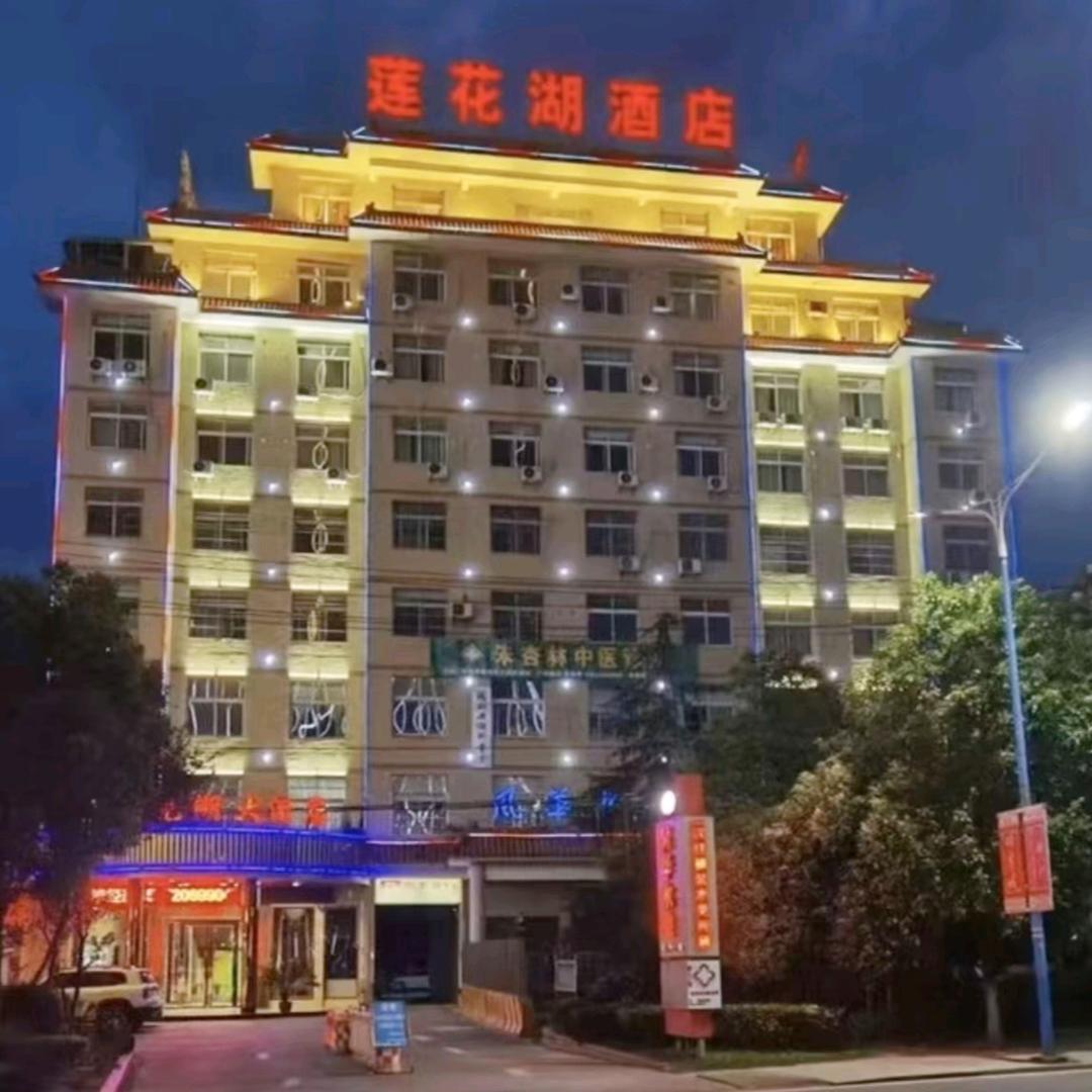 莲花湖大酒店