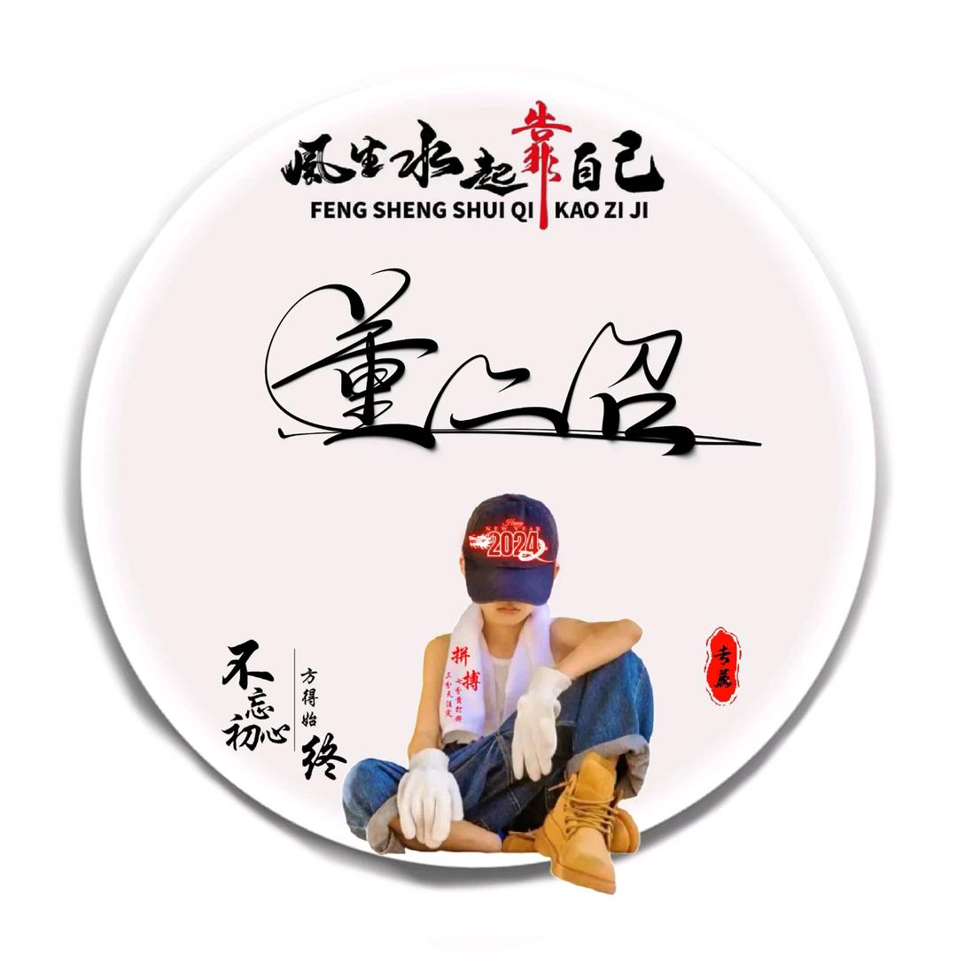 我在东土大唐混社会