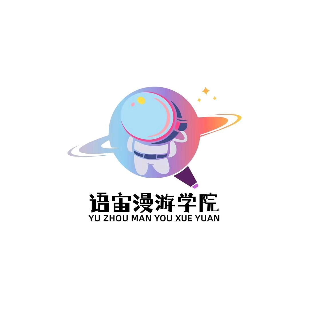 语宙漫游学院口才——冰冰老师