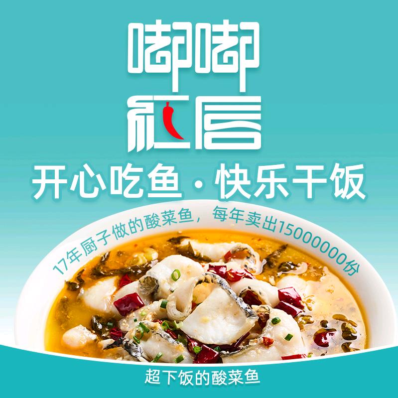 嘟嘟红唇酸菜鱼饭