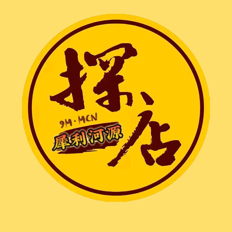 犀利河源