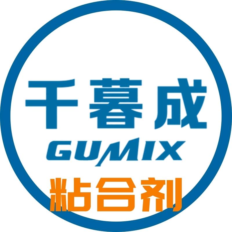 千暮成粘合剂