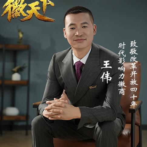 恋家创始人王伟