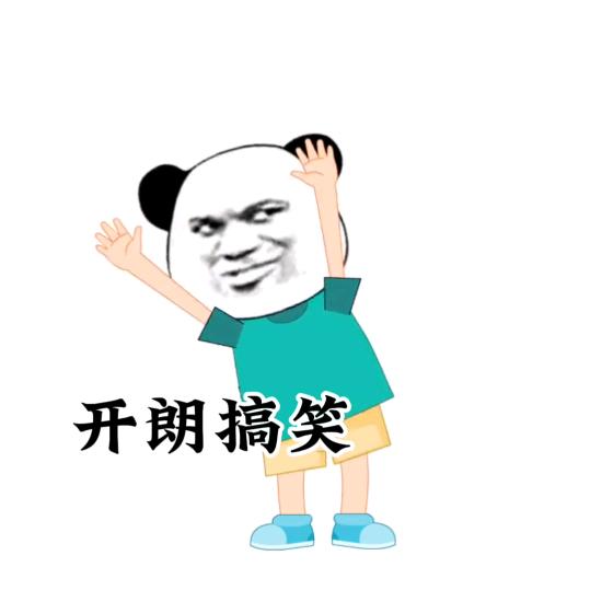 开朗(橱窗有好物)