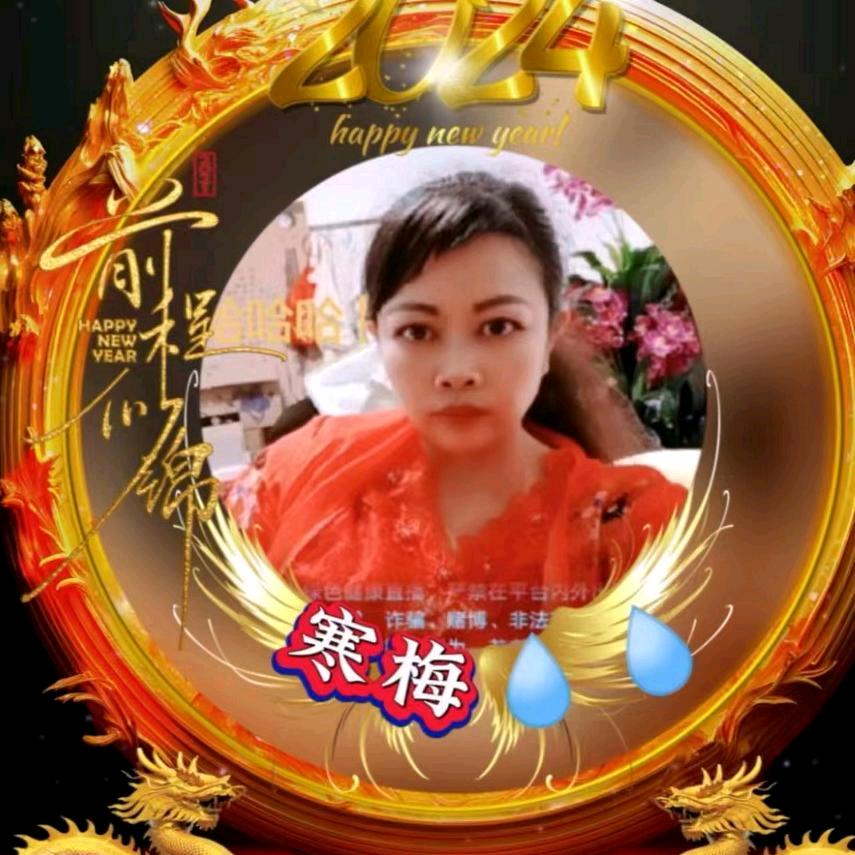 寒梅💦