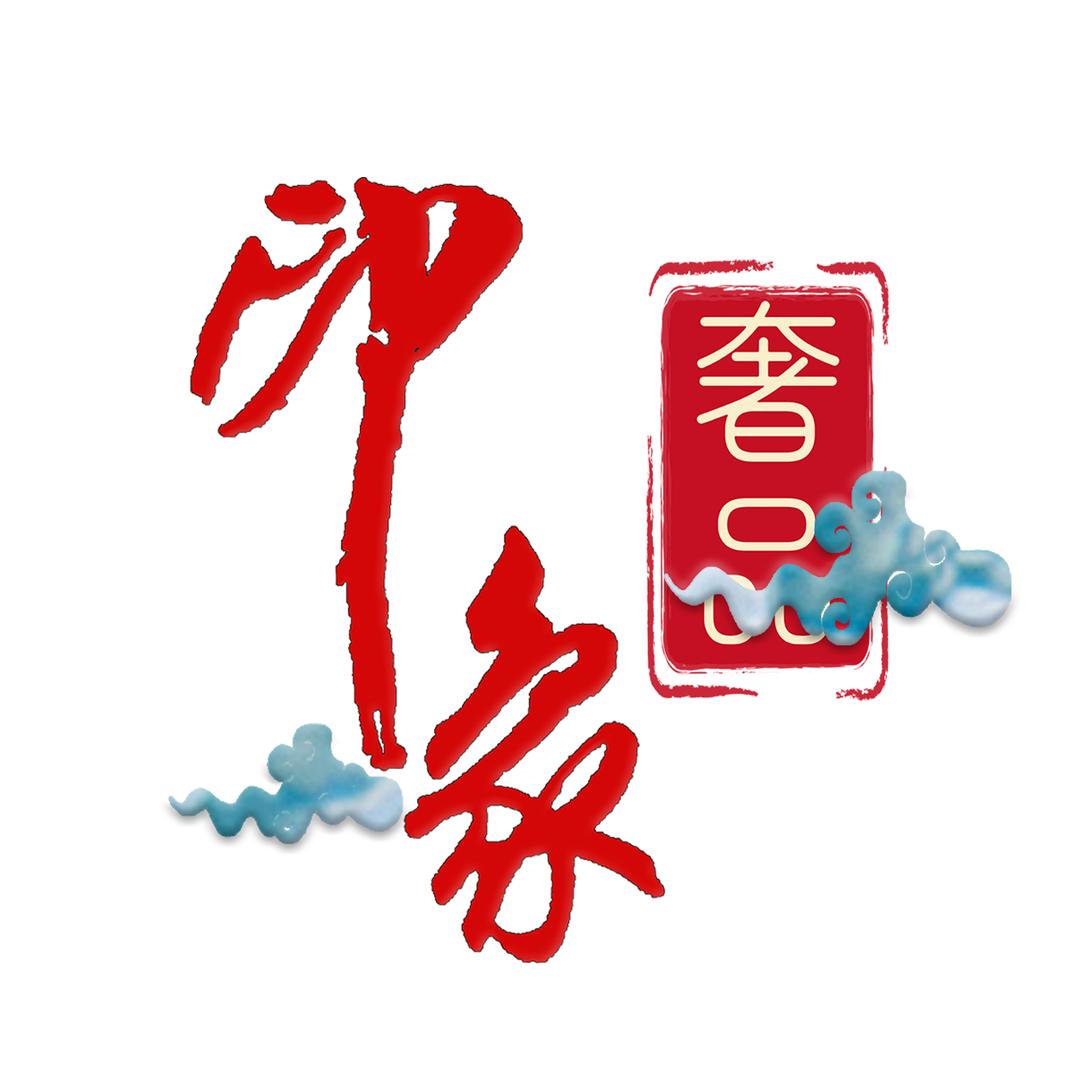 格格印象奢品