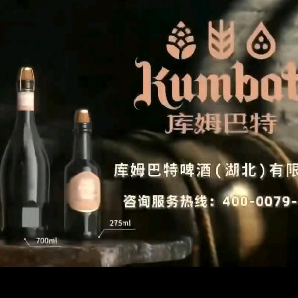 库姆巴特（精酿啤酒）