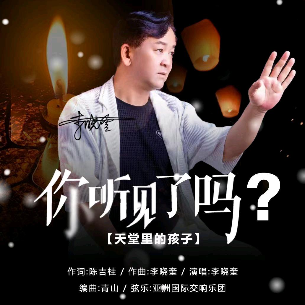 原创音乐人晓奎