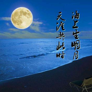 海上生明月