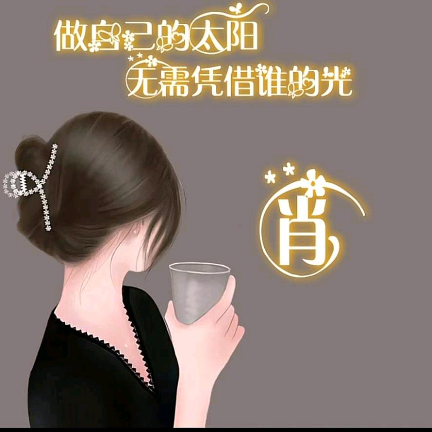 肖.