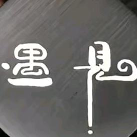 㞮孞˃ʍ˂