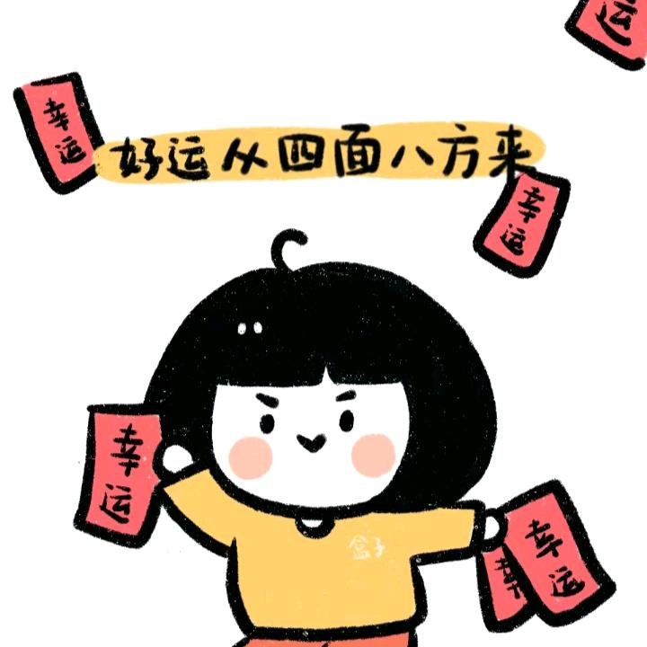 运气多多
