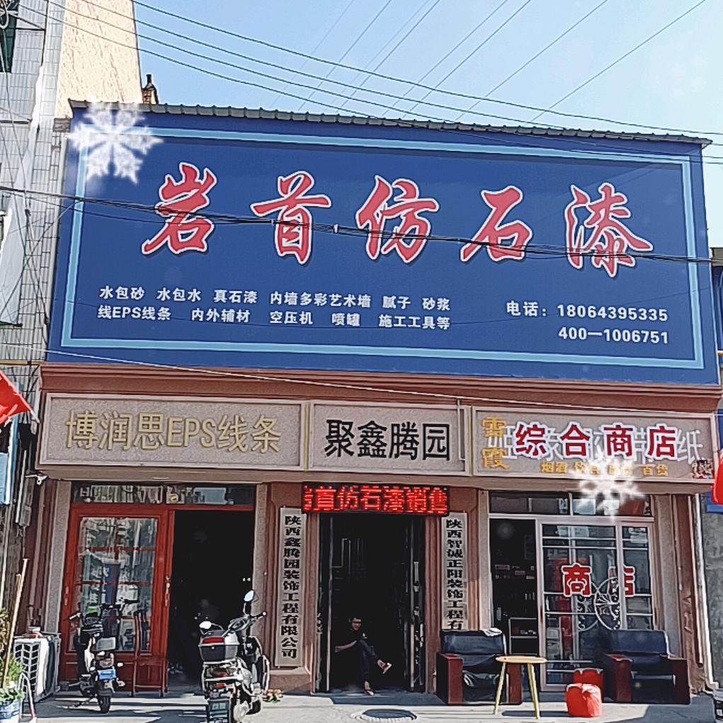 上海岩首仿石漆总经销