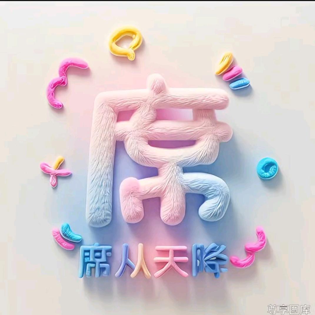 一地之席。（爱拼总会赢。）