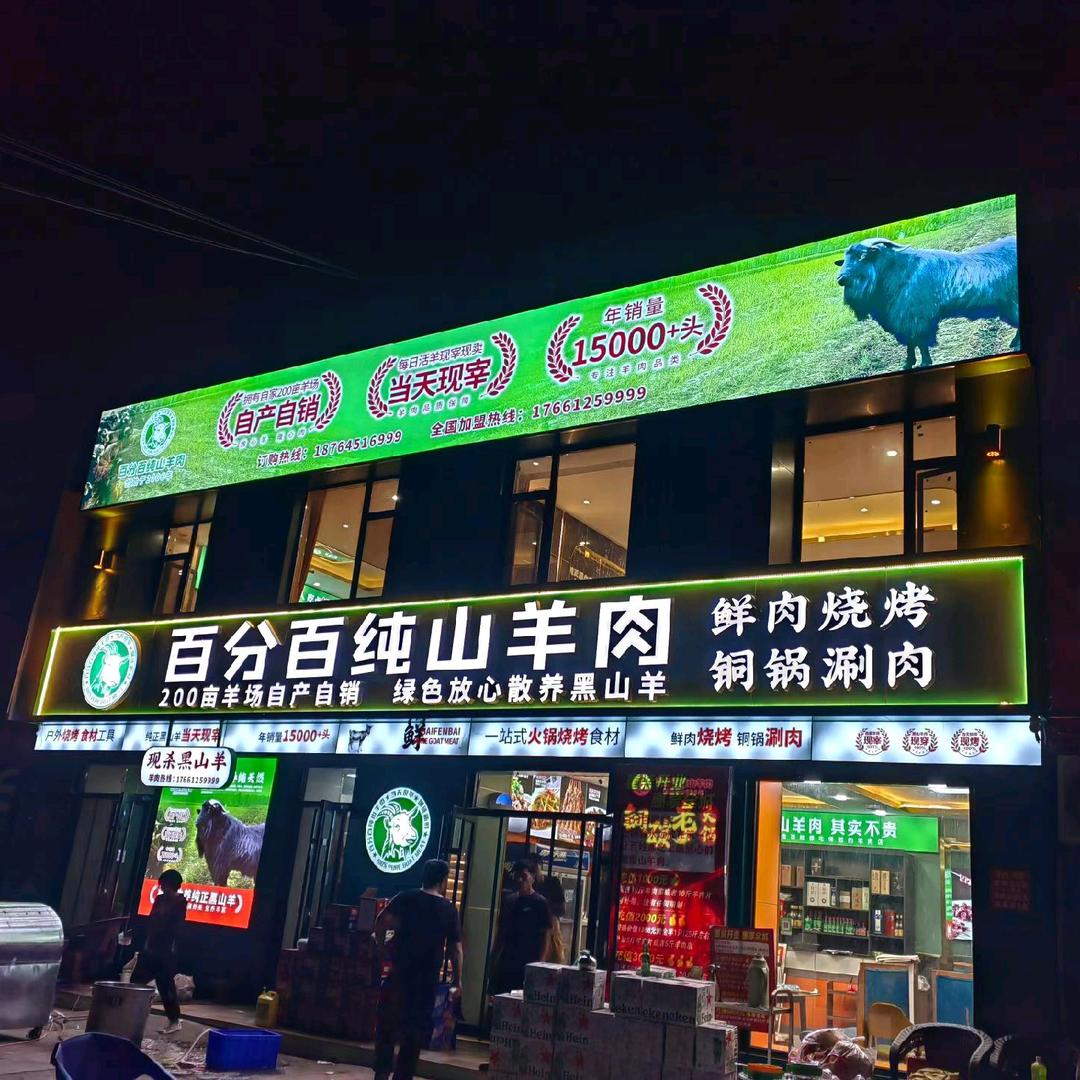 东营百分百纯山羊肉(胜采总店)