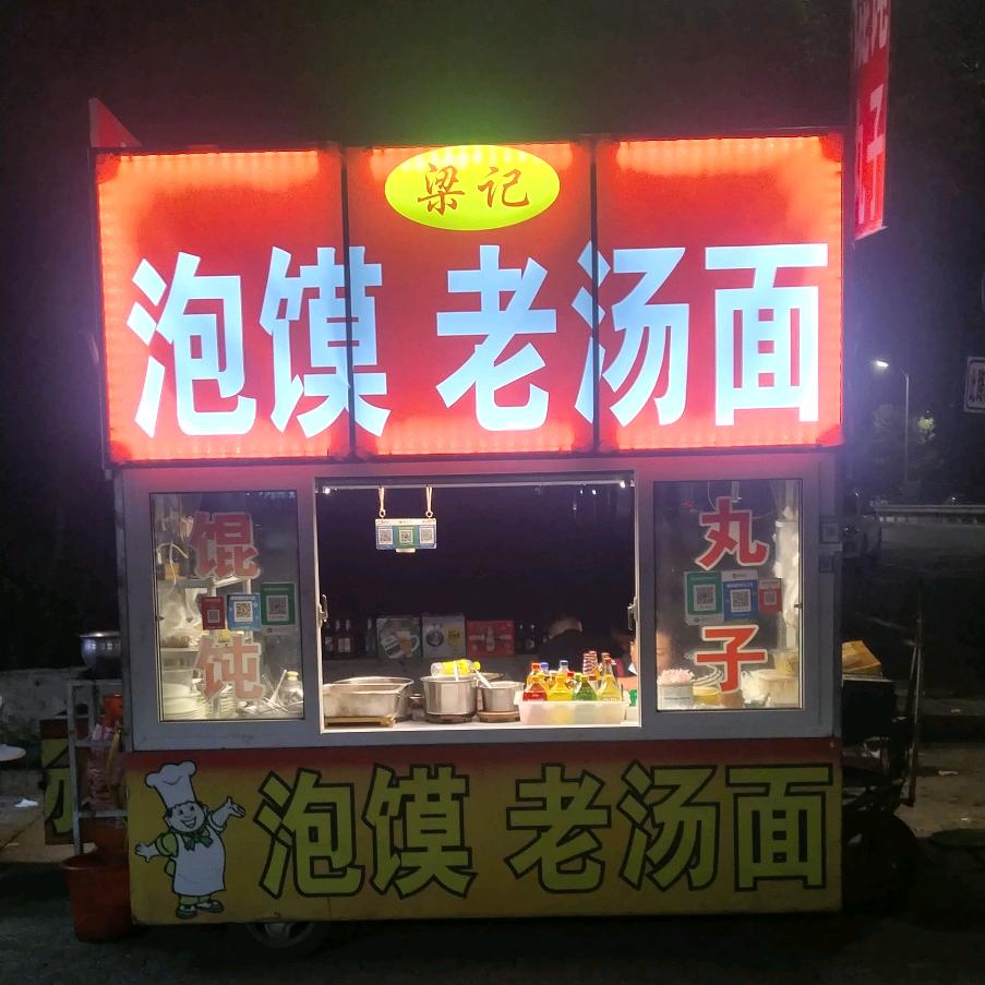 ꧁༺梁記餐飲༻꧂