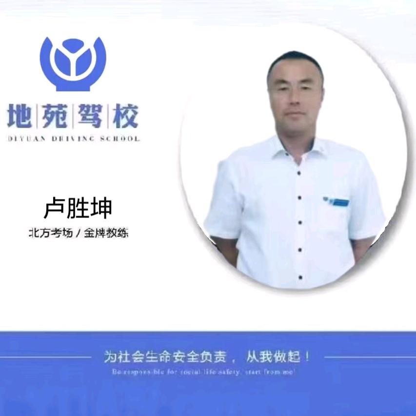 地苑驾校老卢