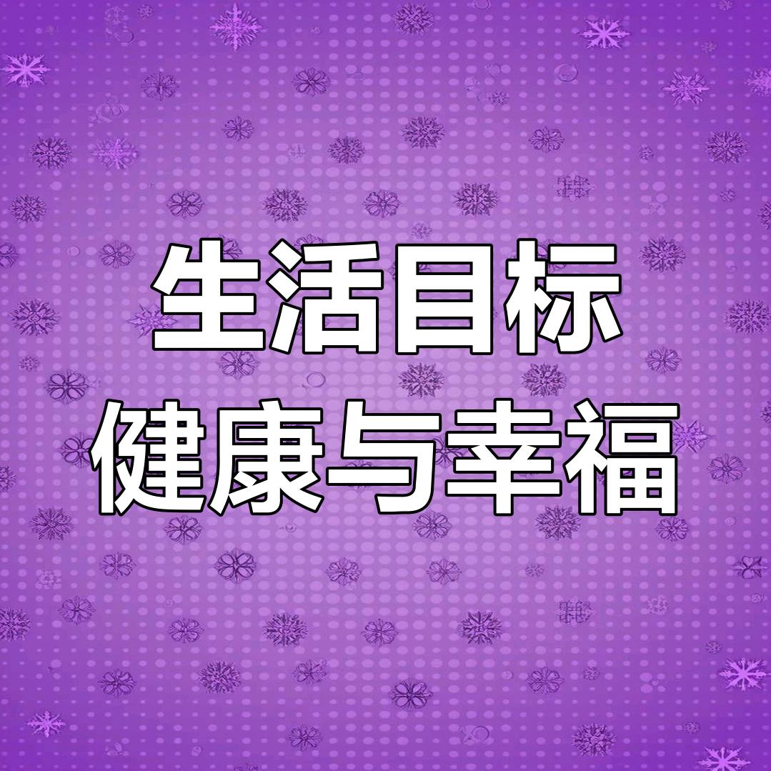 岁月静好💕