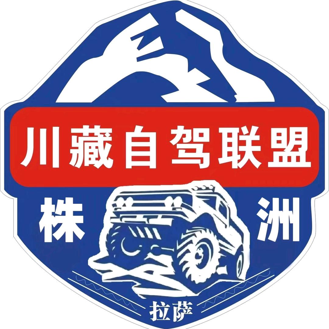 株洲川藏自驾