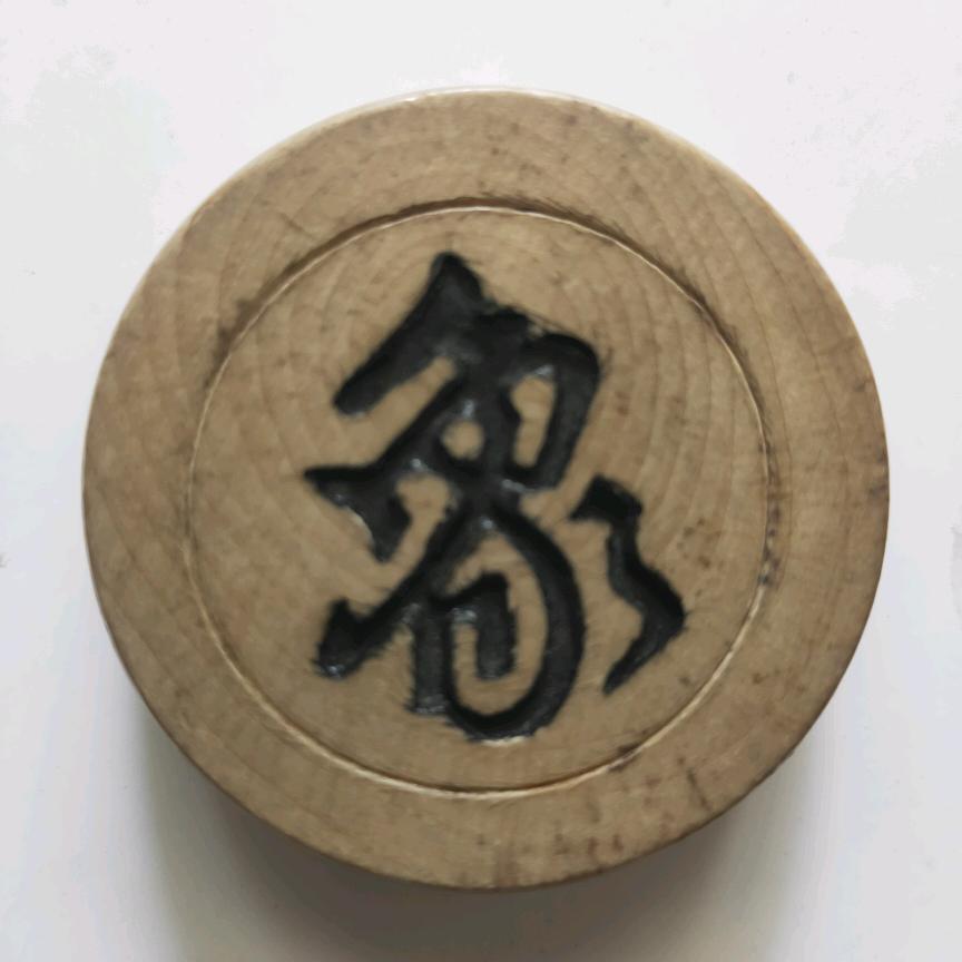 吾 A 魏