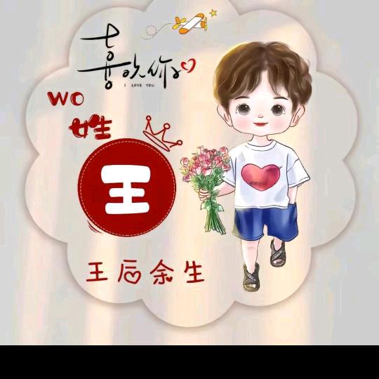 王兴