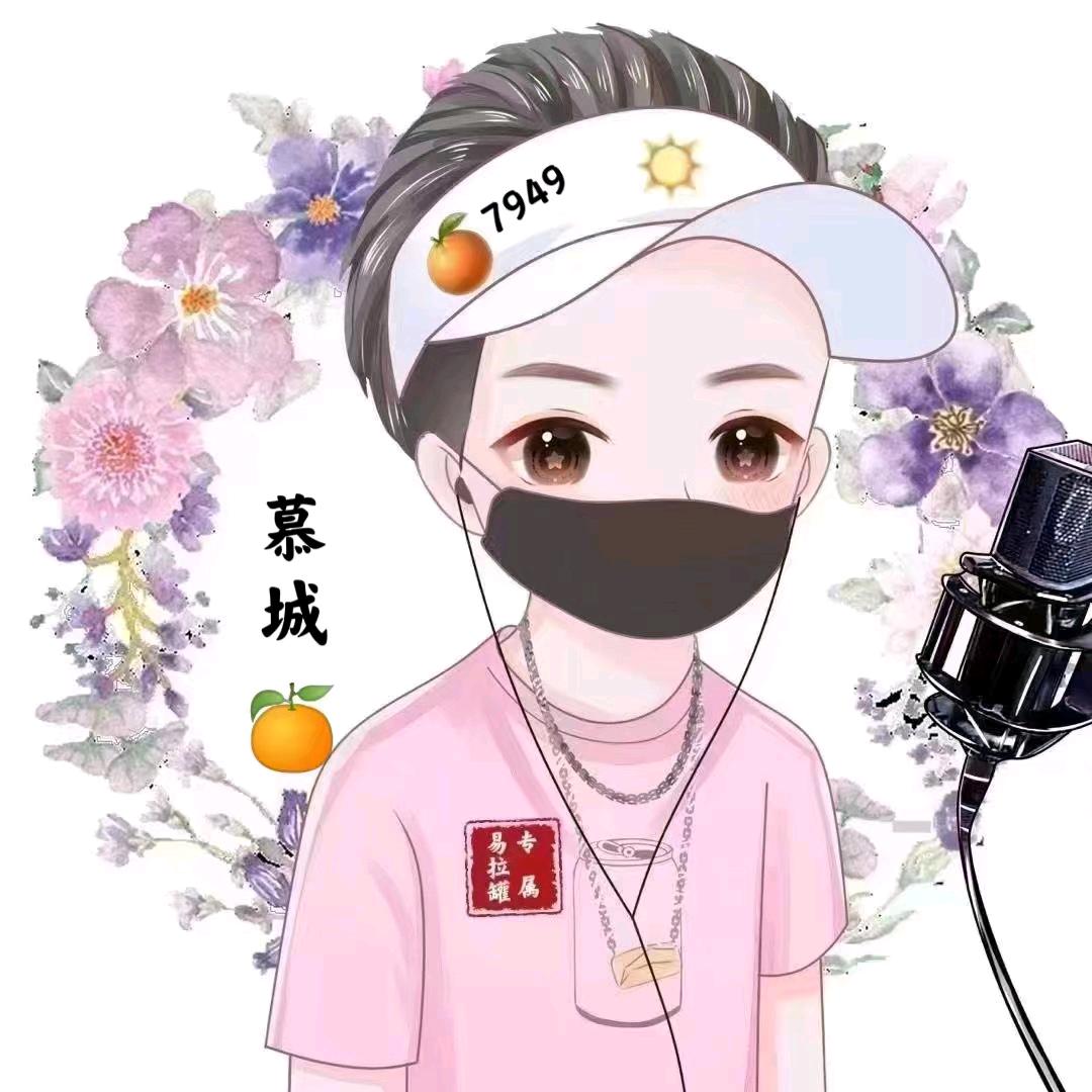 慕城🍊⁷⁹⁴⁹