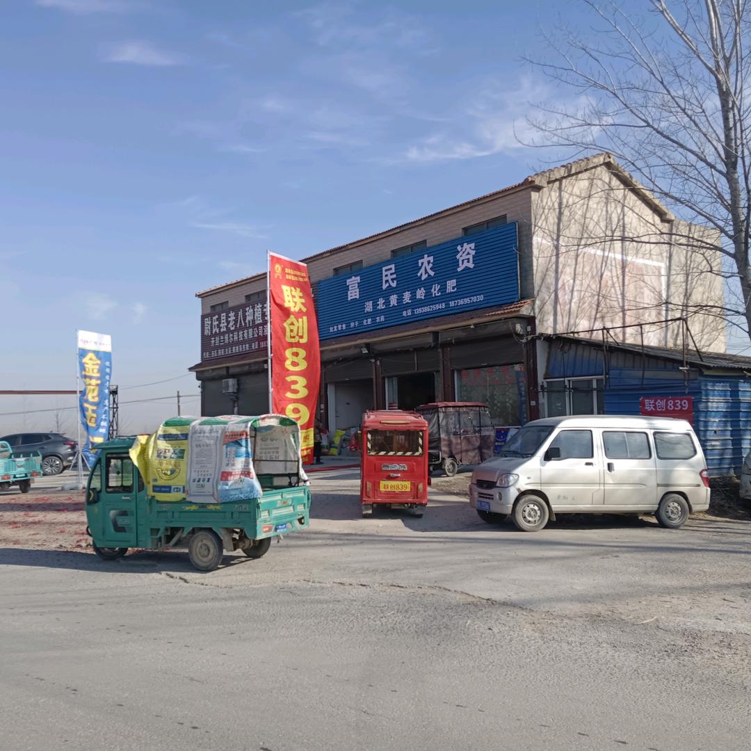 富民农业有限公司-线上