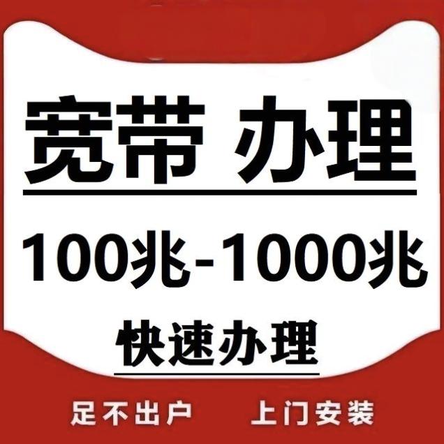 西安宽带～携号转网