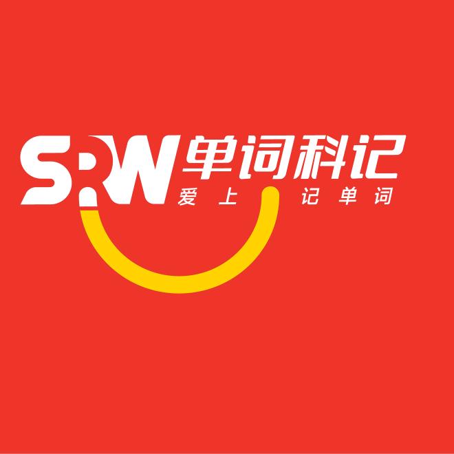 青岛单词科记-吴老师