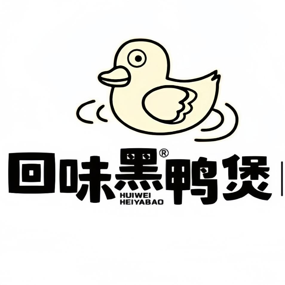 回味黑鸭煲·始于2006（孝感首店）