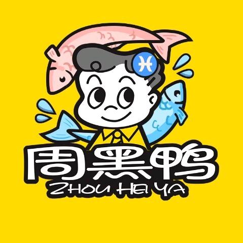 周黑鸭～伶伶吖🌸