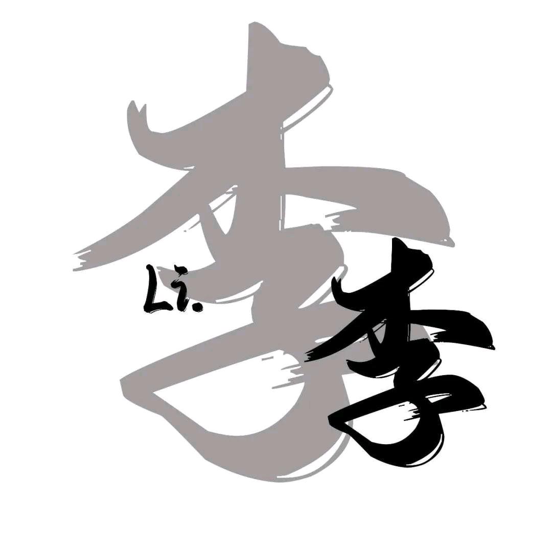 💞ꦿ²⁰²⁵木子李