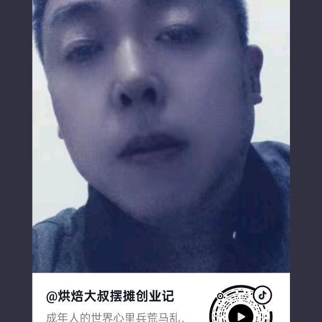 烘焙大叔摆摊创业记