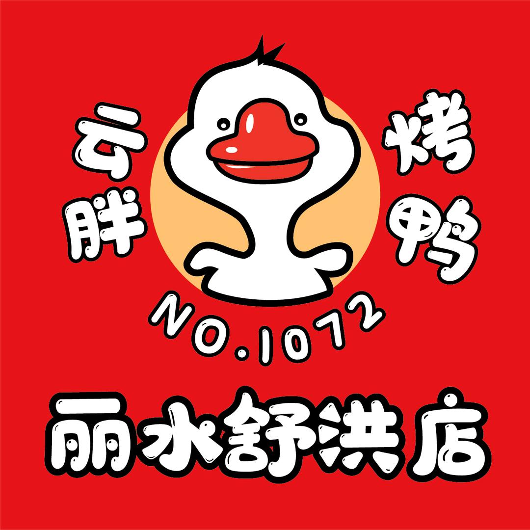 丽水舒洪云胖烤鸭