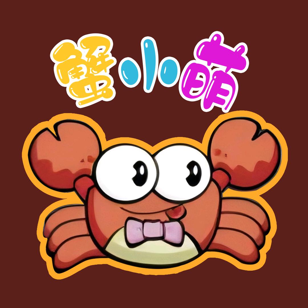 蟹小萌农场官方号