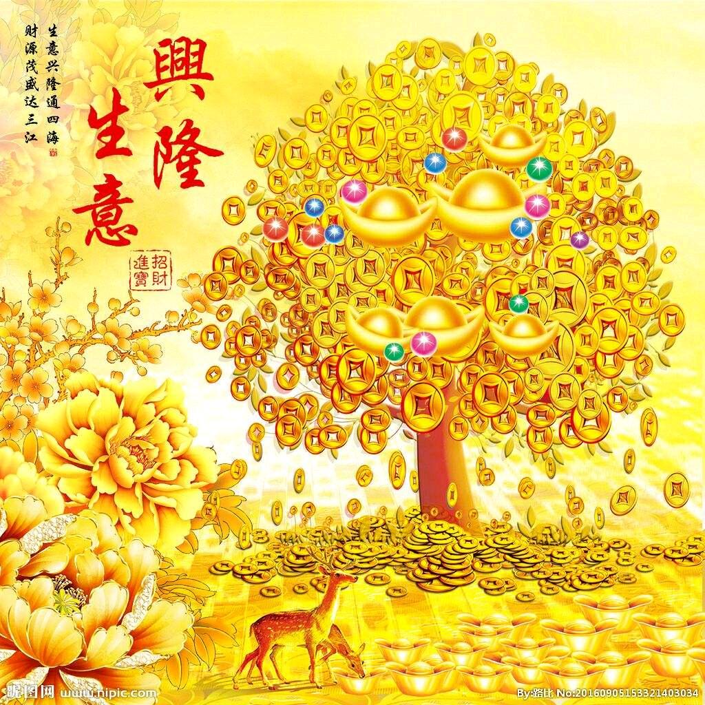 奋斗四季🍀财源广进🙏