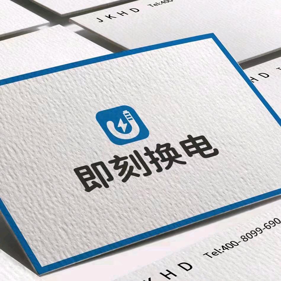 即刻换电亚亚