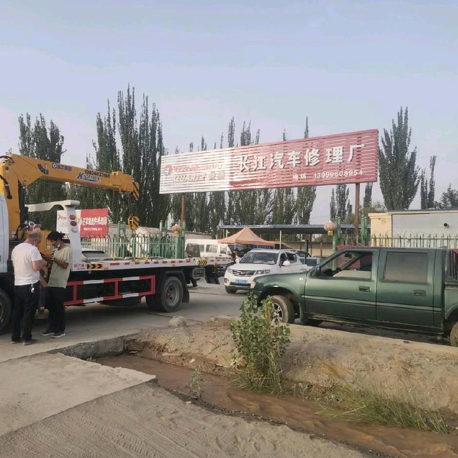 长江汽车修理厂