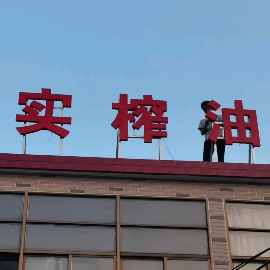 安徽无为佳实佳榨油坊优选