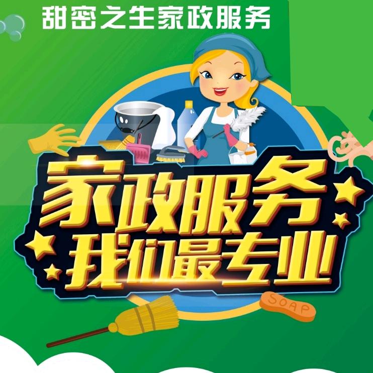 阿克陶县甜蜜之生家政服务