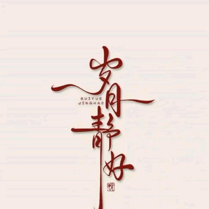 亚伟